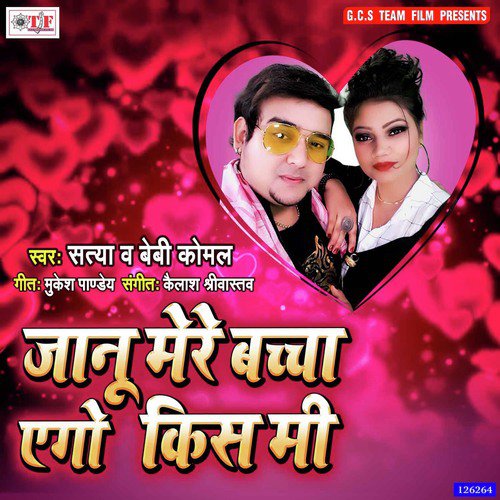 Janu Mere O Sona - Satya, Baby Komal