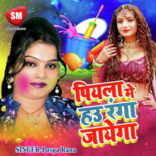 Jadi Piyala Me Hau Ranga Jayega - Puspa Rana
