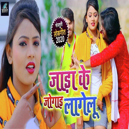 Jaada Ke Jogaad Lagelu - Saurabh Sugam Yadav, Khushboo Raj