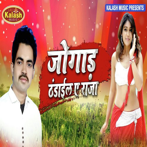 Jogad Thandail A Raja - Lallu Mishra