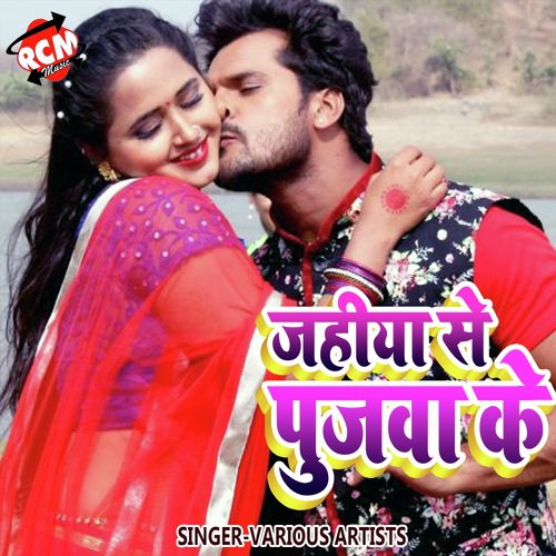 Aadhi Aadhi Ratiya Me Kare - Various Artists