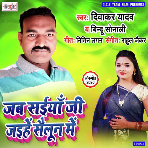 Jab Saiya Ji Jaihe Sailun Me - Diwakar Yadav, Bindu Sonali, Diwakar Yadav, Bindu Sonali