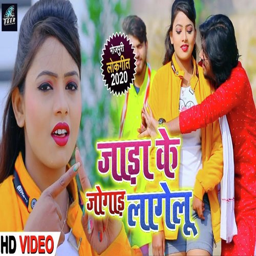 Jada Ke Jogad Lagelu - Saurabh Sugam Yadav, Khushboo Raj