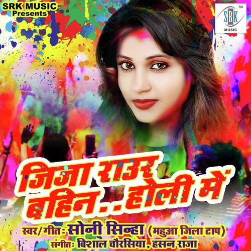 Jija Raur Bahin Holi Mein - Soni Sinha