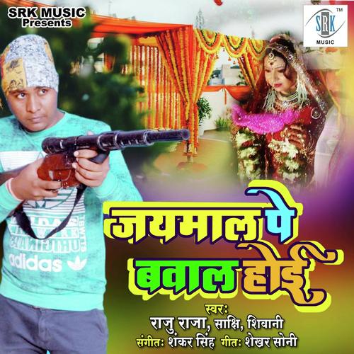 Jaimal Pe Bawal Hoi - Raju Raja, Sakhi Shivani, Sakhi Shivani
