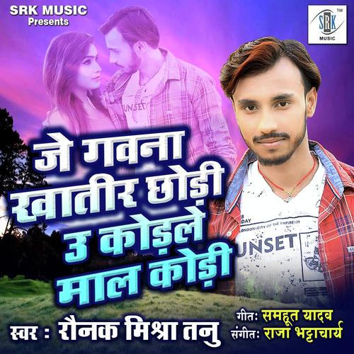 Je Gawanawa Khatir Chhodi O Korale Maal Kori - Raunak Mishra Tanu