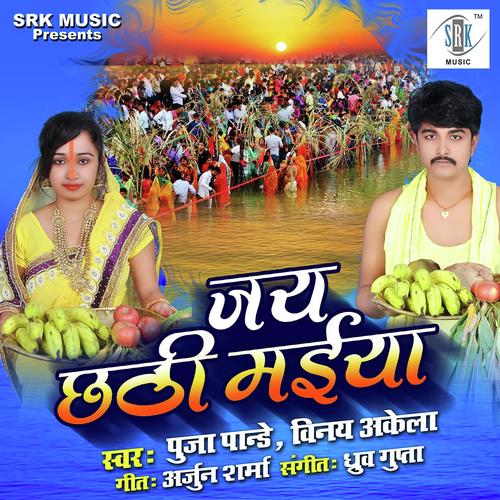 Naagin Chhap Padaka Re - Vinay Akela, Puja Pandey, Puja Pandey