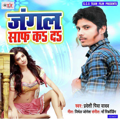 Jangal Saaf Ka Da - Pradeshi Piya Yadav