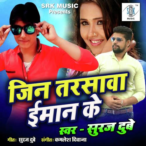 Bewafa Ho Gail - Suraj Dubey