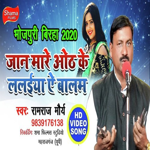 Jaan Mare Othwa Ke Laliya - RAMRAJ MAURYA