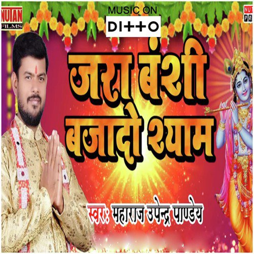Jara banshi bajado Shyam - Sanjeev Kumar