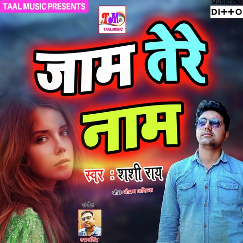Maiya Ho Bol Da Na - Shashi Ray, Dileep Diwana