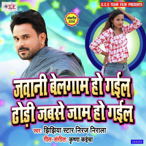 Jawani Belagam Ho Gail Dhodi Pura Jaam Ho Gail - Jhijhiya Star Niraj Nirala