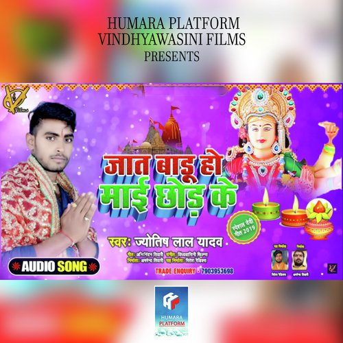 Jaat Baadu Ho Maai Chhod Ke - Jyotish Lal Yadav