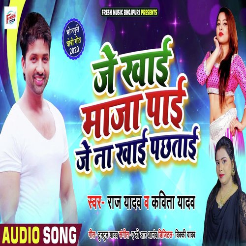 Je Khai Maza Pai Je Na Khasi Pachtai - Raj Yadav, Kavita Yadav
