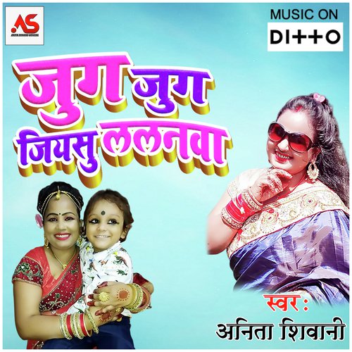 Kahva Me Janmele Ram Ji - Anita Shiwani