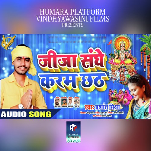Jija Sanghe Karam Chhath - Prashant Mishra
