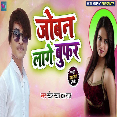 Joban Laage Bufar - Stage Star Ok Raj