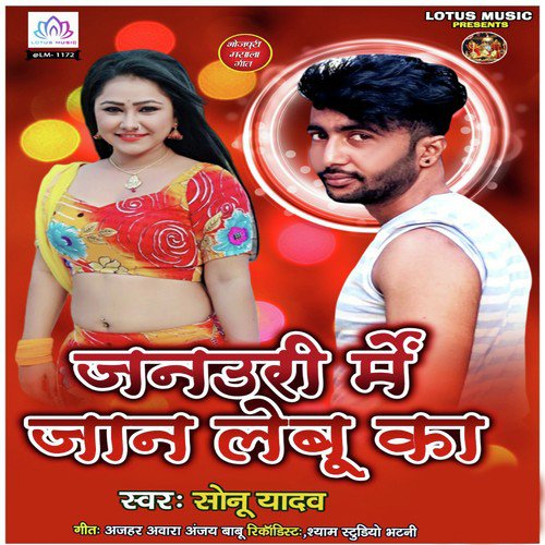 January Me Jaan Lebu - Sonu Yadav