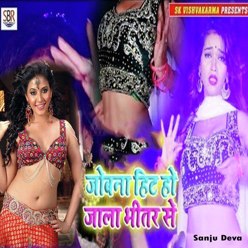 Jobana Hit Ho Jala Bhiter Se - Sanju Deva