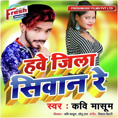 Jila Hawe Siwan Re - Kavi Masum