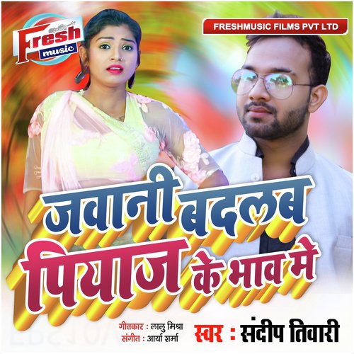 Jawani Badlab Piyaj Ke Bhaw Me - Sandeep Tiwari
