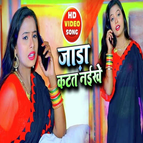 Jaada Katat Naikhe - Sanjay Lal Yadav