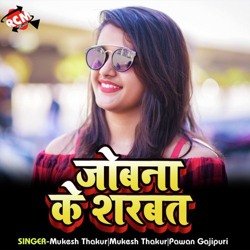 Gap Gap Khiyabe Lagihe - Mukesh Thakur, Pawan Gajipuri