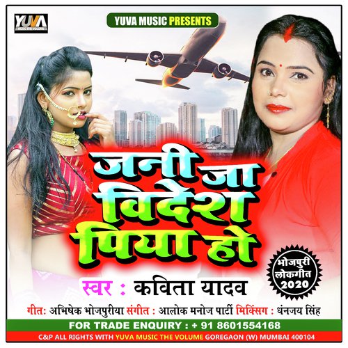 Jani Ja Videsh Piya Ho - Kavita Yadav