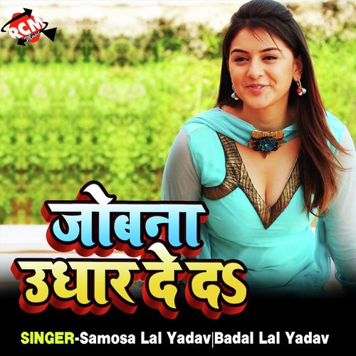 Naya Ei Mal Biya Re - Samosa Lal Yadav, Badal Lal Yadav