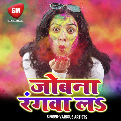 Goriya Baru Tu Kuwar - Various Artists