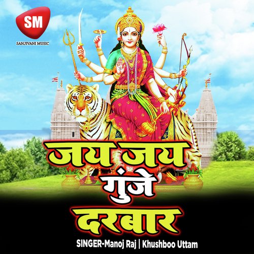 Na Jaitu Maiya Paw Thartharala Gail - Manoj Raj, Khushboo Uttam