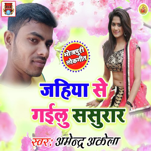 Jahiaa Se Gailu Sasurar - Amrendra Akela