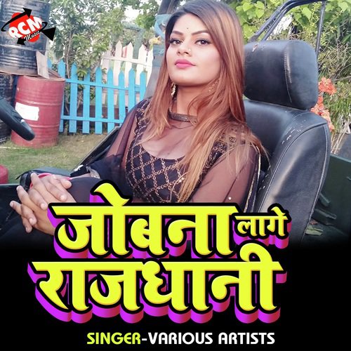 Joban Lage Rajdhani - Various Artists
