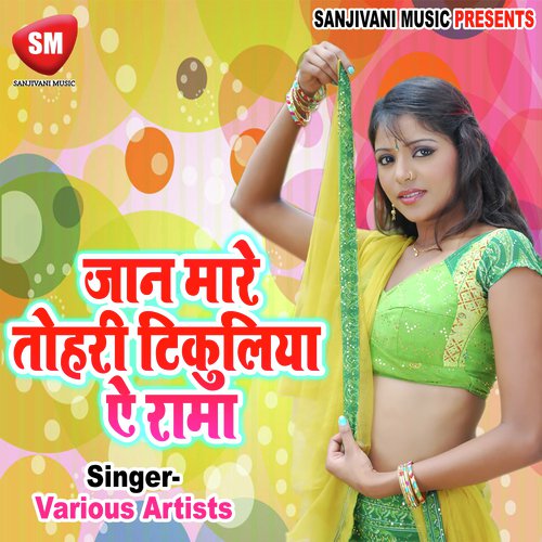 Jethabe Ke Gail Saiya - Various Artists