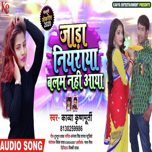 Jada Niyaraya Bhatar Nahi Aaya - Kavya Krishnamurti