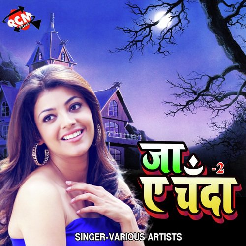 Hamra Balmua Ke Kuchho Na Bujhaya - Various Artists