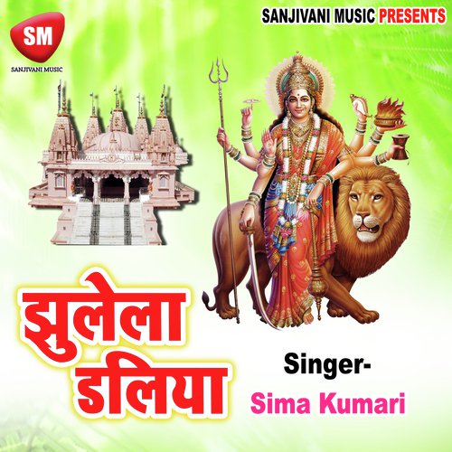 Nimiya Ke Gachhiya Jhuleli - Sima Kumari