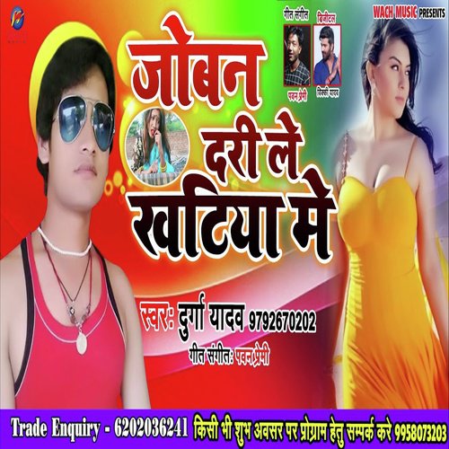 Joban Dari Khatiya Me - Durga Yadav