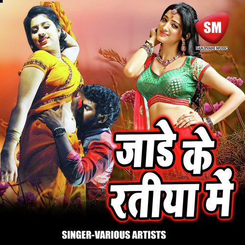 Jab Se Milal Ba Gori Tohra Se Akhiya - Various Artists