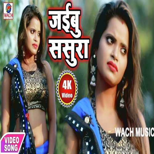 Jaibu Sasurwa - Rajiv Raj