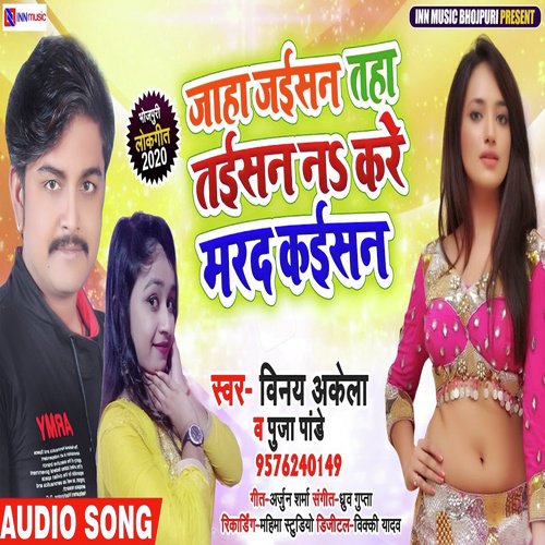 Jaha Jaisan Taha Taisan Na Kare Marad Kaisan - inay Akela, Pooja Pandey