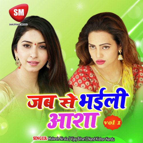 Chumma Lebe Gaili Ta - Mukesh Nirala, Vijay Bihari, Nand Kishor Nandu