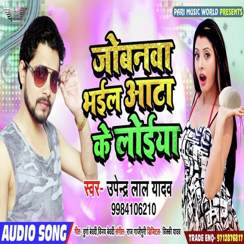 Jobanwa Bhail Aata Ke Loiya - Upendra Lal Yadav