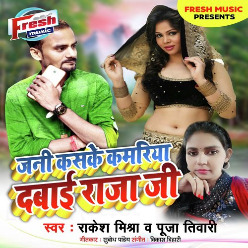 Jani Kaske Kamariya Dabai Raja Ji - Rakesh Mishra, Puja Tiwari