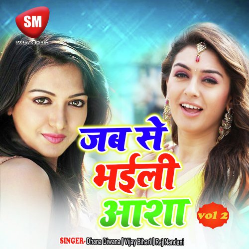 Kahiya Se Load Biya - Dhana Diwana, Vijay Bihari, Raj Nandani