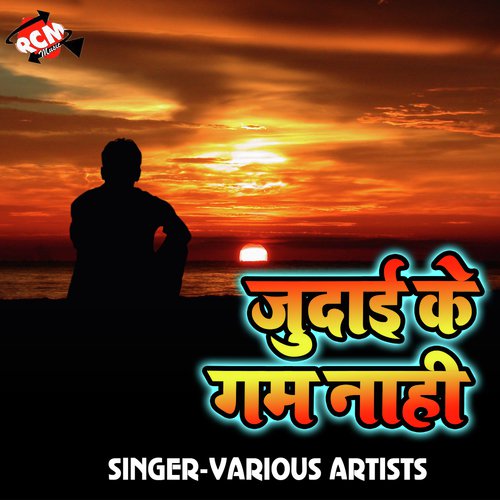 Badhe Lagal Duno - Various Artists