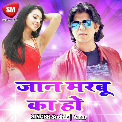 Ek Bira Paan Khaini - Sudhir, Amar