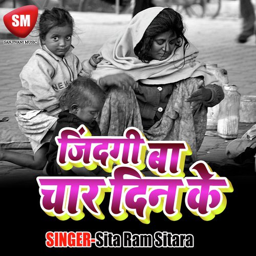 Kahe Bhul Gaila Aapan Baap Mai Ke - Sita Ram Sitara