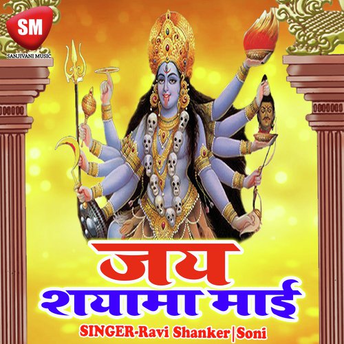 Maiya Maiya He - Ravi Shanker, Soni